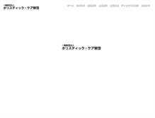 Tablet Screenshot of holistic.gr.jp